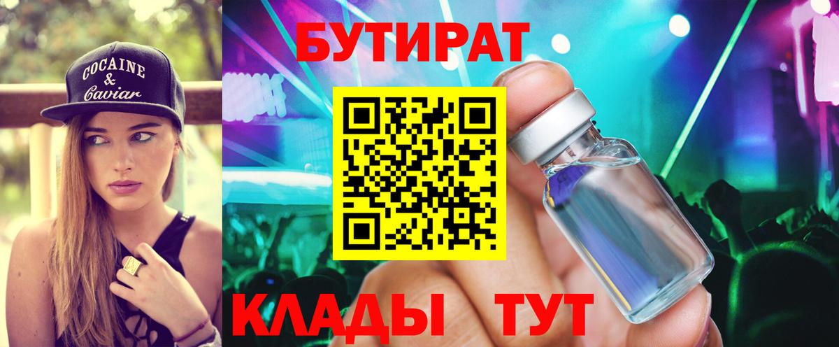 Бутират 1.4BDO Ижевск