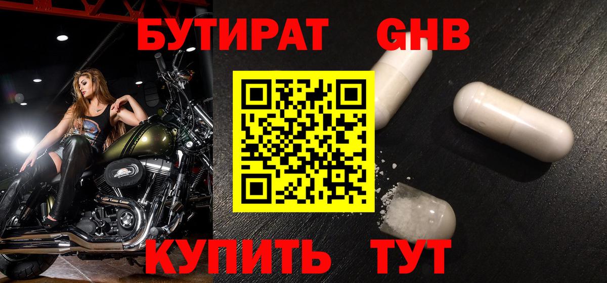 БУТИРАТ  Бутират оксана  Вход с VPN  Ижевск 