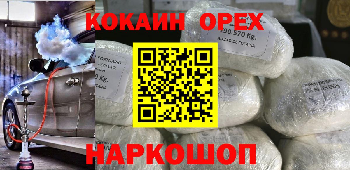 КОКАИН 99%  Кокаин Колумбийский  Ижевск  Вход с VPN 