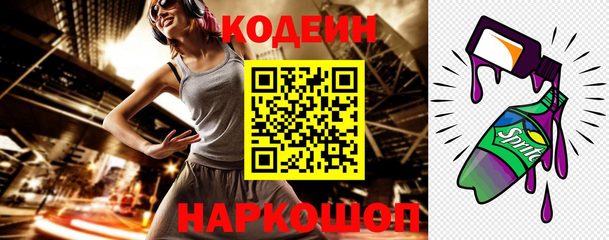 Кодеин напиток Lean (лин)  Вход с VPN  Codein Purple Drank  Ижевск 