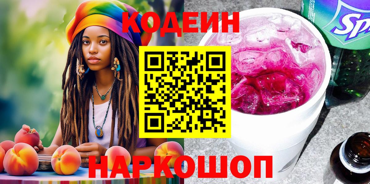 Кодеин напиток Lean (лин) Ижевск
