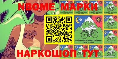 марки nbome Мариинск