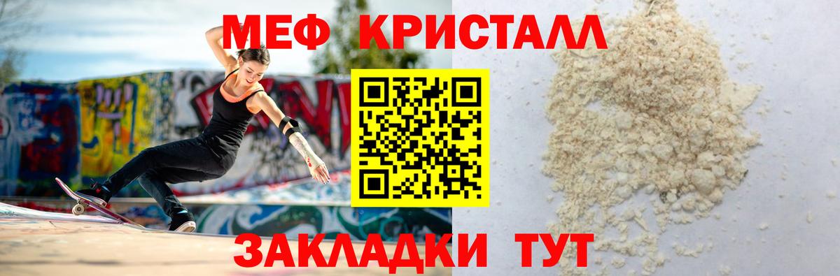 МЕФ кристаллы Ижевск
