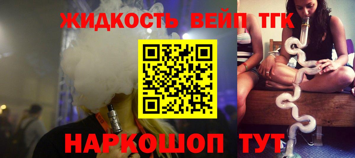ТГК вейп Ижевск